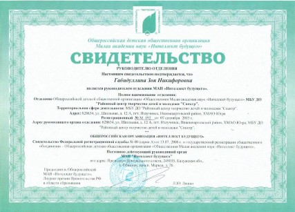 Свидетельство