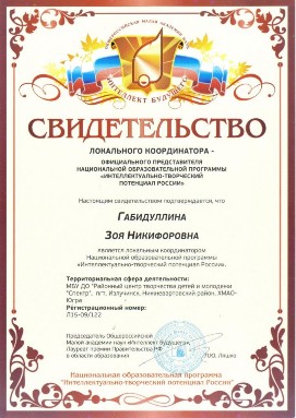 Свидетельство