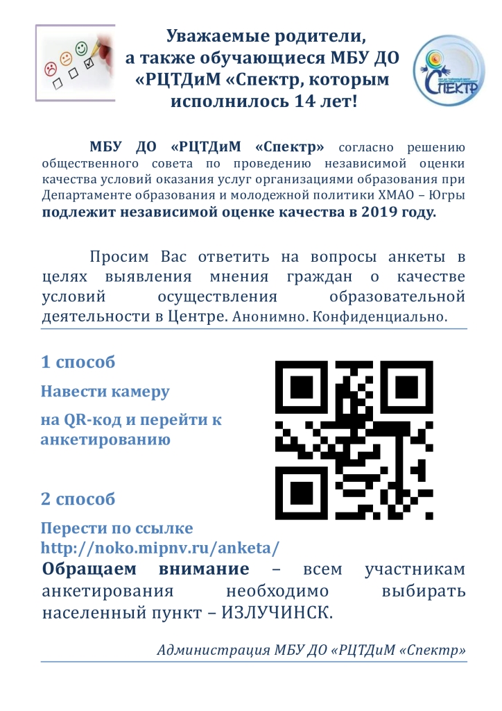 Анкетирование родителей и обучающихся от 14 лет Анкетирование родителей и обучающихся от 14 лет