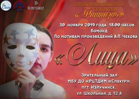 Афиша "Бомонд "Лица" Афиша "Бомонд "Лица"